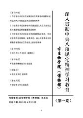 深入贯彻中央八项规定精神学习教...